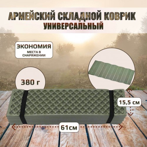 Универсальный армейский тактический складной коврик (каремат) в Пскове