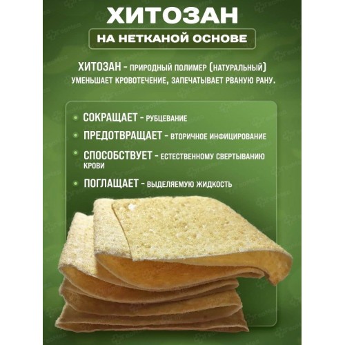 Бинт гемостатический хитозановый в Пскове