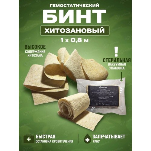 Бинт гемостатический хитозановый в Пскове