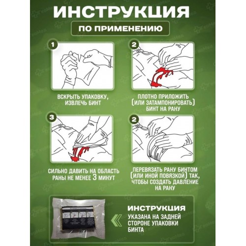 Бинт гемостатический хитозановый в Пскове