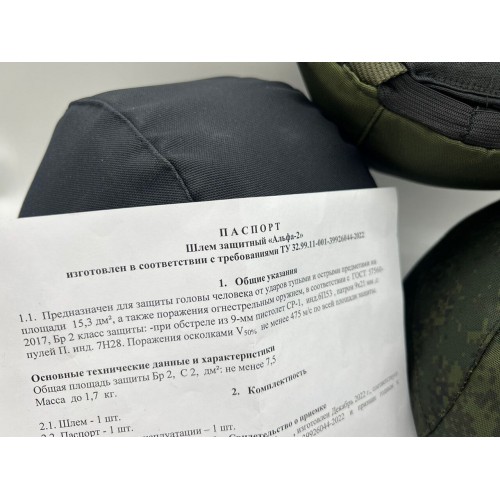Бронешлем с классом защиты Бр2 в Пскове