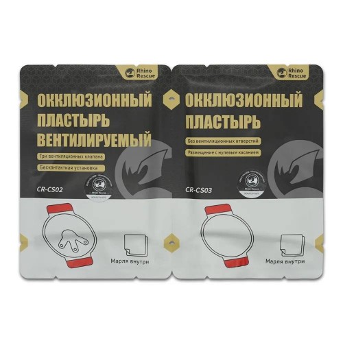 Комплект окклюзионных пластырей Rhino Rescue Chest Seal Twin Pack в Пскове
