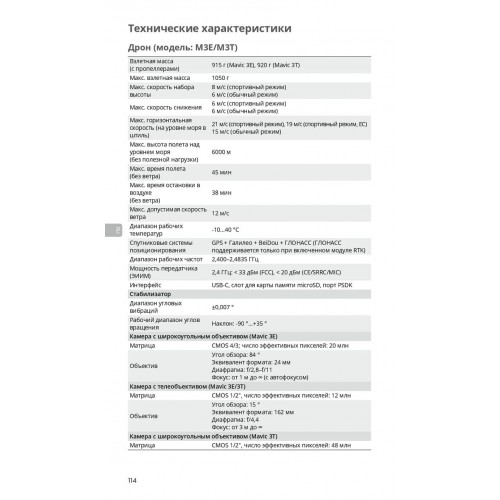 Квадрокоптер DJI Mavic 3T Thermal (Universal Edition) / DJI RC PRO в Пскове