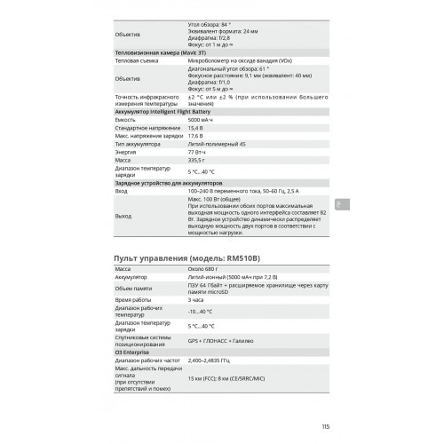 Квадрокоптер DJI Mavic 3T Thermal (Universal Edition) / DJI RC PRO в Пскове
