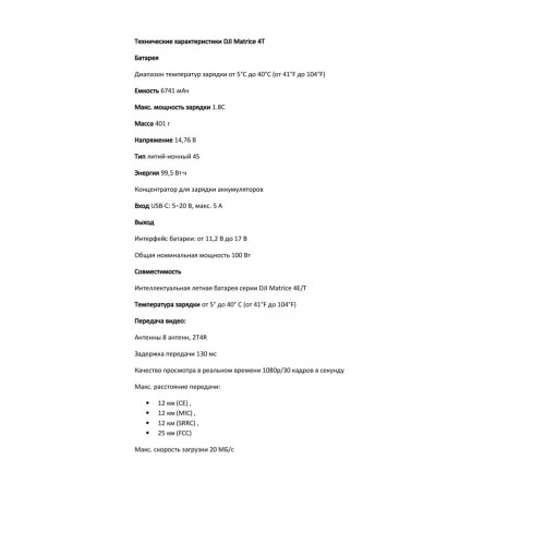 Квадрокоптер DJI Matrice 4T Thermal в Пскове