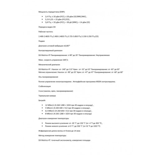 Квадрокоптер DJI Matrice 4T Thermal в Пскове