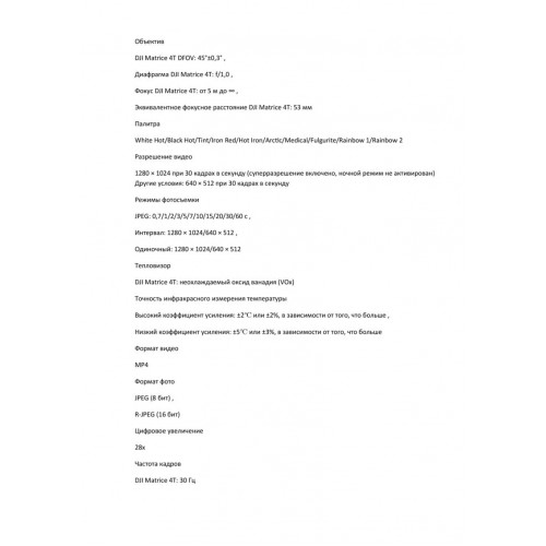 Квадрокоптер DJI Matrice 4T Thermal в Пскове