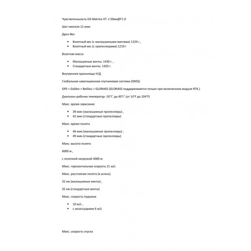 Квадрокоптер DJI Matrice 4T Thermal в Пскове