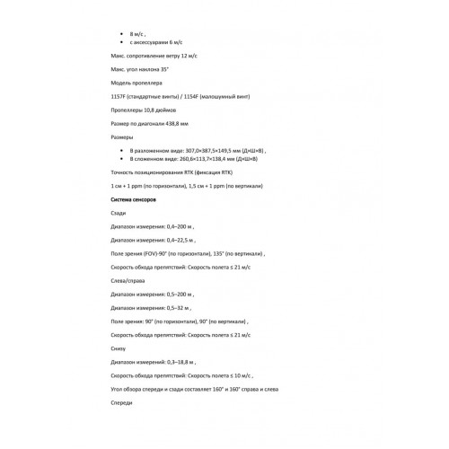 Квадрокоптер DJI Matrice 4T Thermal в Пскове