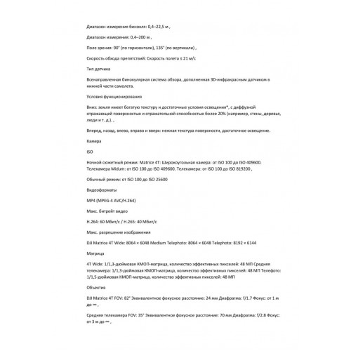 Квадрокоптер DJI Matrice 4T Thermal в Пскове