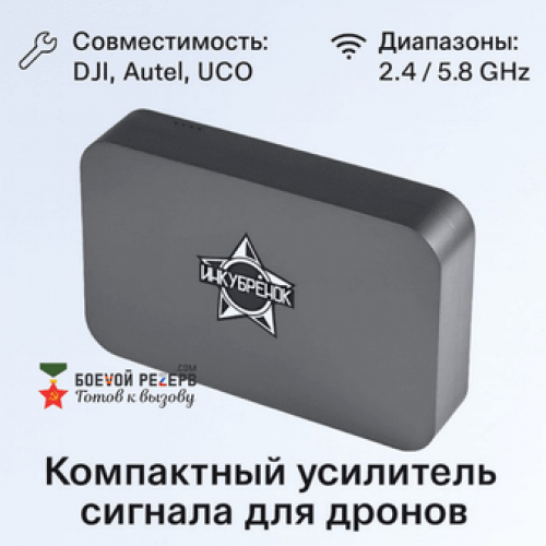 Усилитель сигнала Инкубренок для дронов DJI, Autel, UCO в Пскове
