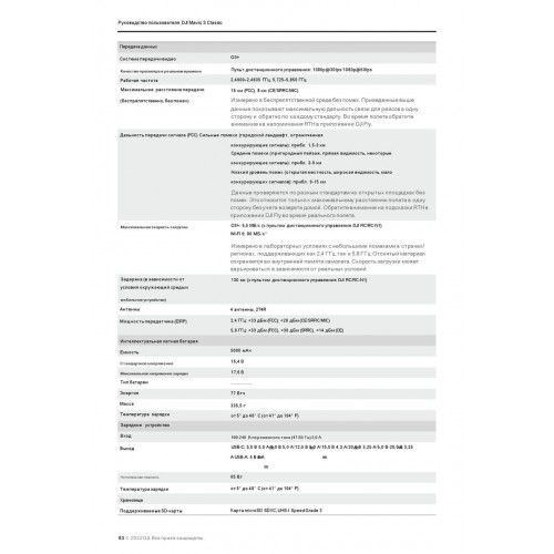 Квадрокоптер DJI Mavic 3 Classic (DJI RC) в Пскове