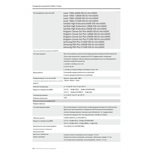 Квадрокоптер DJI Mavic 3 Classic (DJI RC) в Пскове