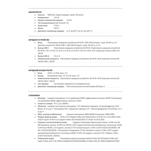 Квадрокоптер DJI Mavic 3 Pro в Пскове с пультом DJI RC