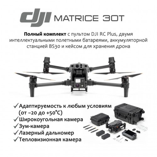 Квадрокоптер DJI Matrice 30T (с тепловизором) + BS-30 intelligent battery station (включая 2 акб) в Пскове